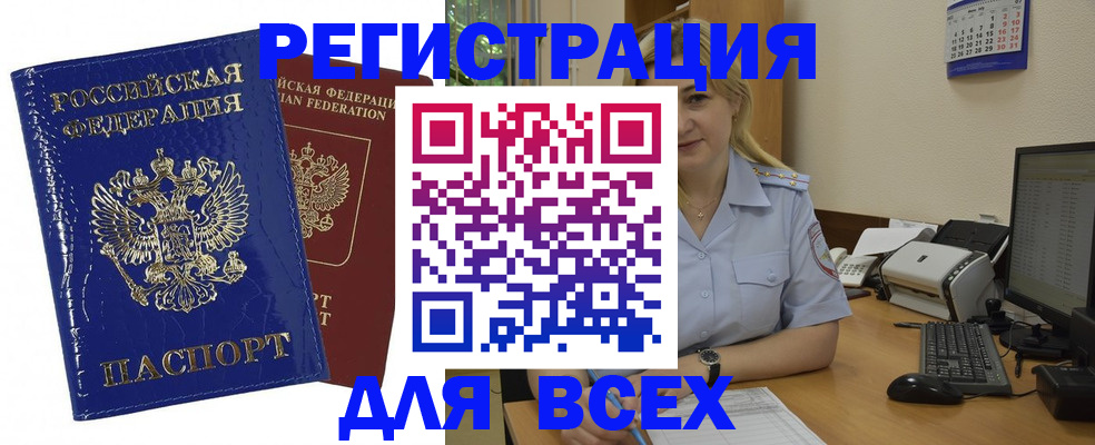 временная регистрация поиск в Мариинске