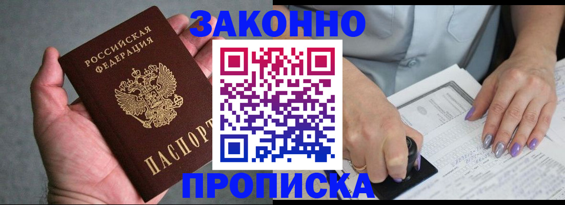 временная регистрация адрес в Мариинске