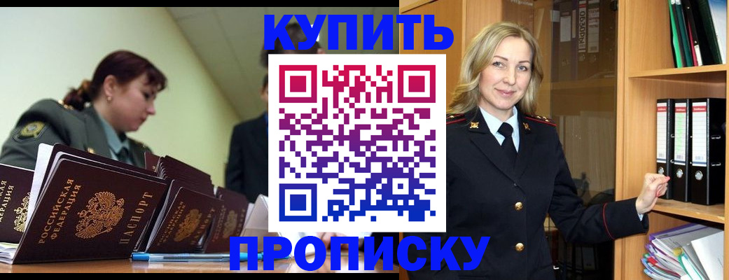 прописка для кредита в Мариинске