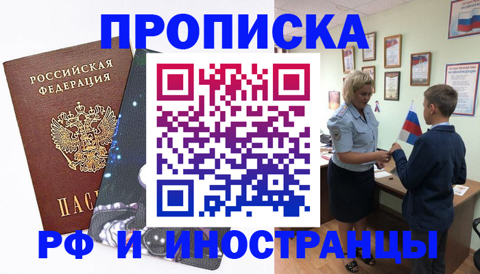 временная регистрация в квартире в Мариинске